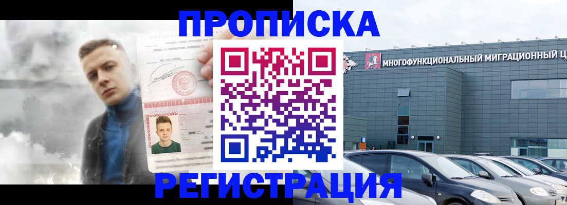 прописка 2025 в Яранске